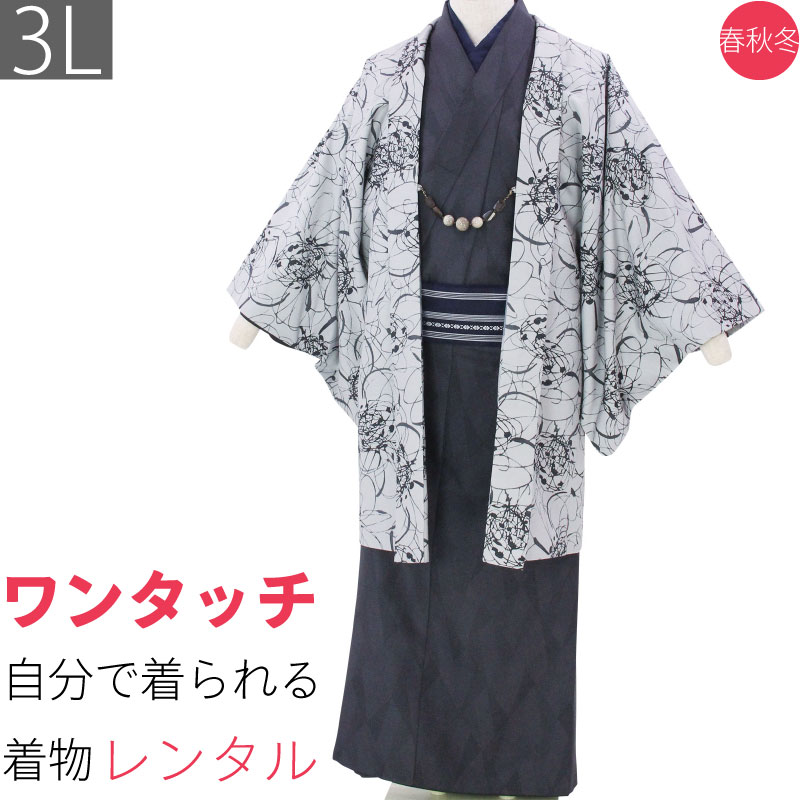 【賃借】御召しもの 賃借 男「3L大きさ」濃薄墨色・裂取／ポ鍵を掛ける風花文 (歳月冬用／男御召しもの メンズ 袷) 着物 (8185)