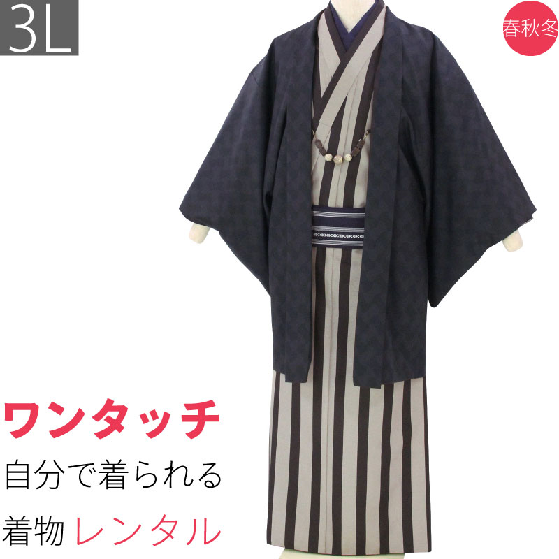 【賃借】御召しもの 賃借 男「3L大きさ」赤銅色・縦縞／薄墨色・鼓文 (歳月冬用／男御召しもの メンズ 袷) 着物 (8195)