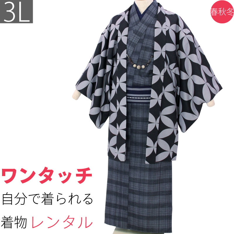 着物 レンタル 男「3Lサイズ」グレー・ぼかし格子/グレー・大七宝 (春秋冬用/男着物 メンズ 袷) 和服 (8205)