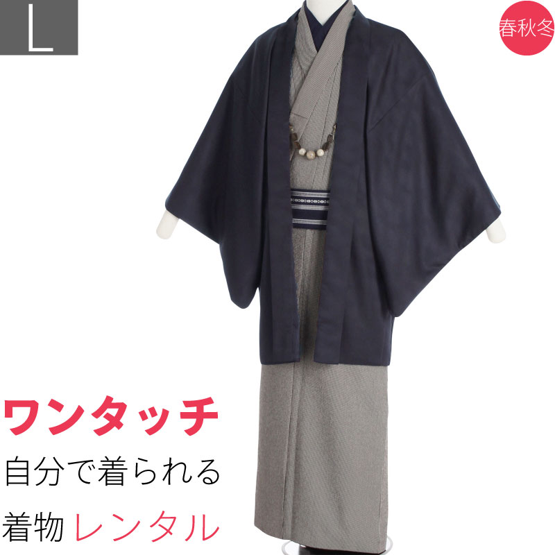 【賃借】シルック 御召しもの 賃借 男 メンズ「L大きさ」御前上等 薄墨色/濃紫 万筋 (歳月冬用／袷) 着物 茶の葉会 七五三 寄り合い (8213)