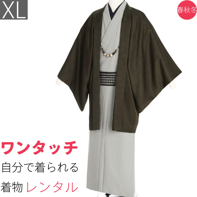 【賃借】シルック 御召しもの 賃借 男 メンズ「XL大きさ」薄墨色 角通し 墨色 (歳月冬用／袷) 着物 茶の葉会 七五三 寄り合い (8224)