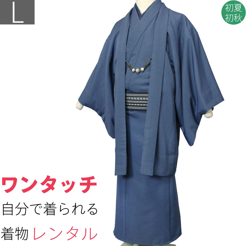 【賃貸】御召しもの 賃貸 男 メンズ「L大いさ」紺・合奏団・紬 (初夏・初秋用／単衣) 着物 (8333)