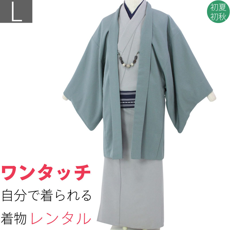 【レンタル】着物 レンタル 男 メンズ「Lサイズ」薄緑・薄グレー紬 (初夏初秋用／単衣) 和服 (8357)