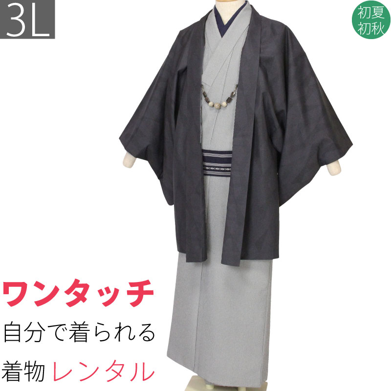 【賃貸】単衣 御召しもの 賃貸 父 お父ちゃん 男「3L大いさ」白薄墨色・万筋／濃薄墨色・裂取 飾り気のない 着付け (初夏初秋用／男御召しもの メンズ ひとえ) LLL トール大いさ ビッグ (8385)