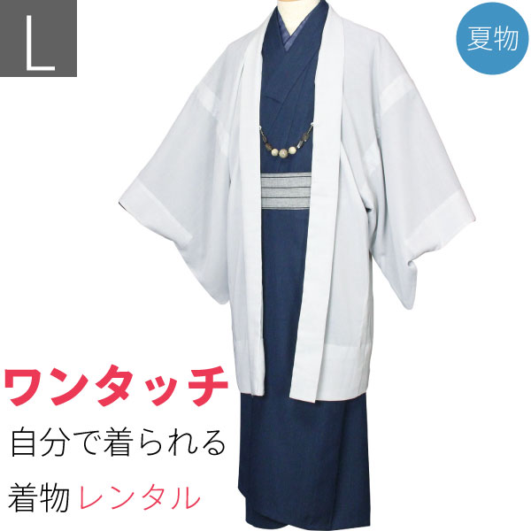 楽天市場 レンタル 夏 着物 レンタル 男 メンズ 夏物 紗 Lサイズ 紺 白グレー羽織付き なつもの 8403t レンタル着物 みやこもん