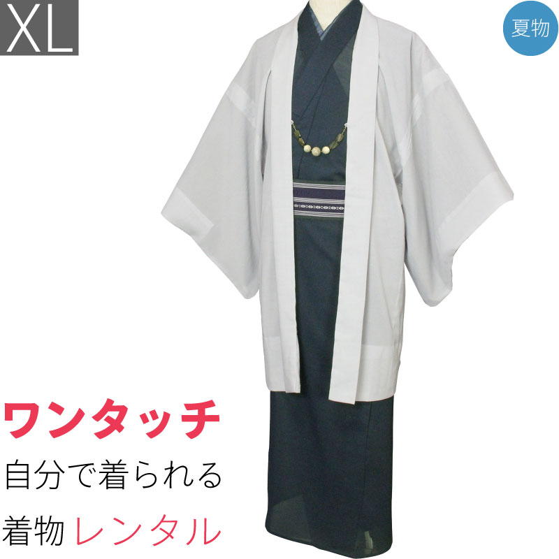 【レンタル】夏 着物 レンタル 男 メンズ 夏物 紗「XLサイズ」鉄紺 薄グレー 紗羽織セット(なつもの) (8434)｜レンタル着物 みやこもん