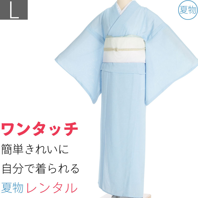 【レンタル】夏物 レンタル 絽「Lサイズ」水色 鮫小紋 シルック 高級 色無地 夏用 レディース 薄物 ワンタッチ (4043a) 23,532円