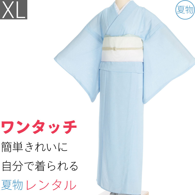 【レンタル】夏物 レンタル 絽「XLサイズ」水色 鮫小紋 シルック 高級 色無地 夏用 レディース 薄物 ワンタッチ (4044a)