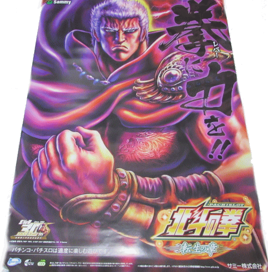 楽天市場】REAL ARTWORK SERIES 北斗の拳 立体ポスターアート