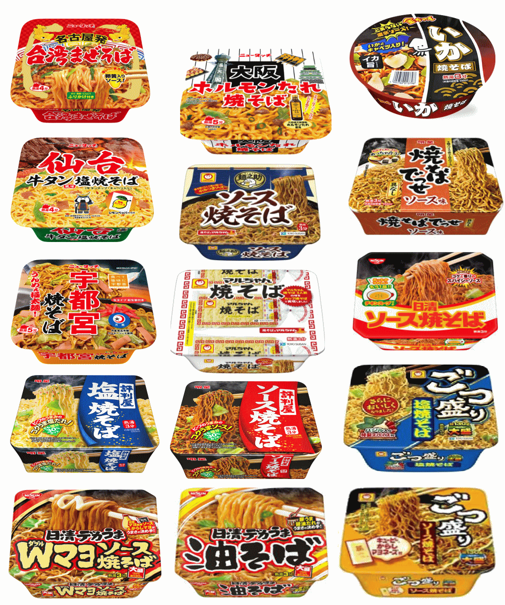 楽天市場】【焼きそば】ヤマダイ 日清食品 サンヨー食品 東洋