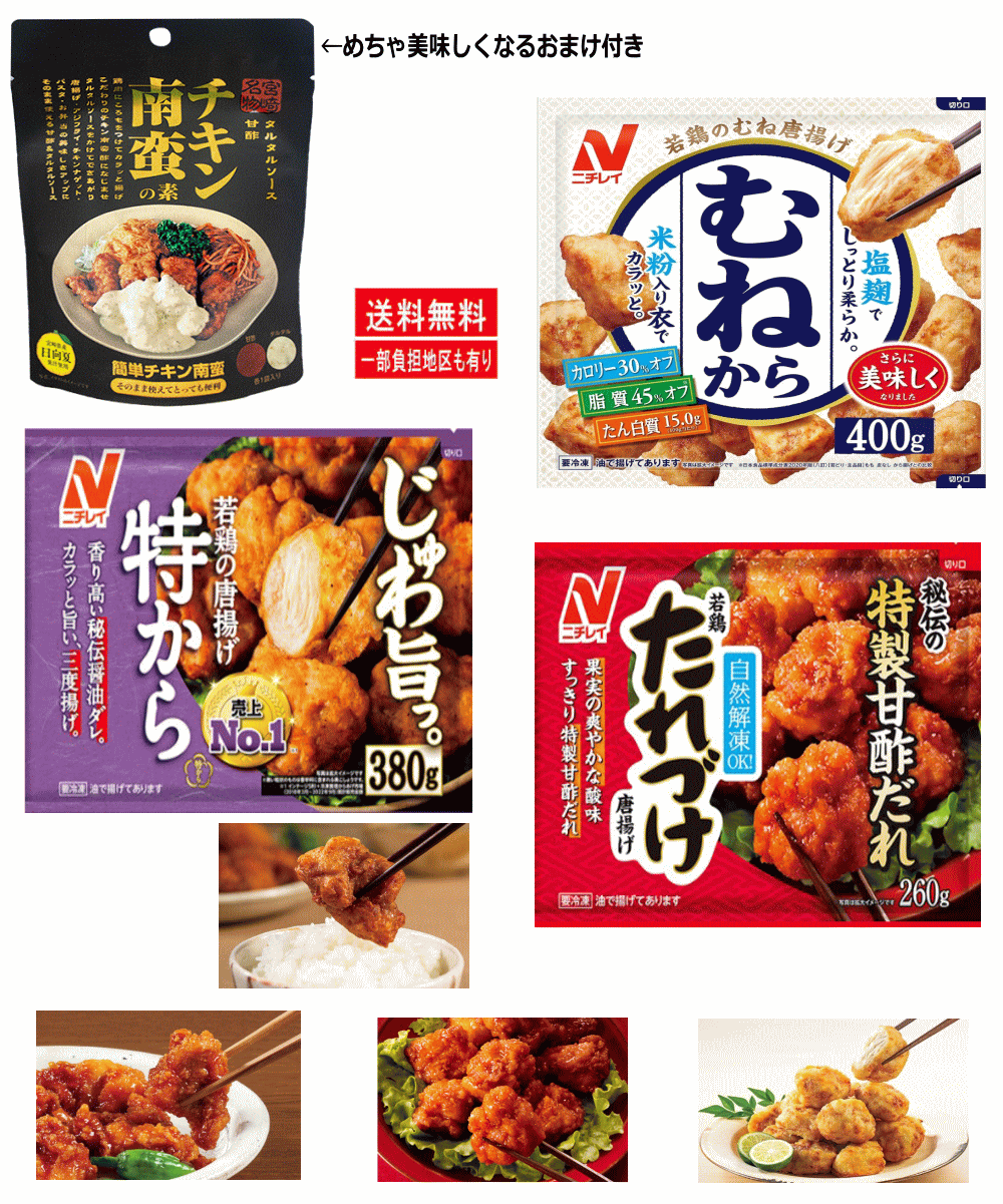 楽天市場】ニチレイ 特から 380g x8個 1ケース 唐揚げ からあげ