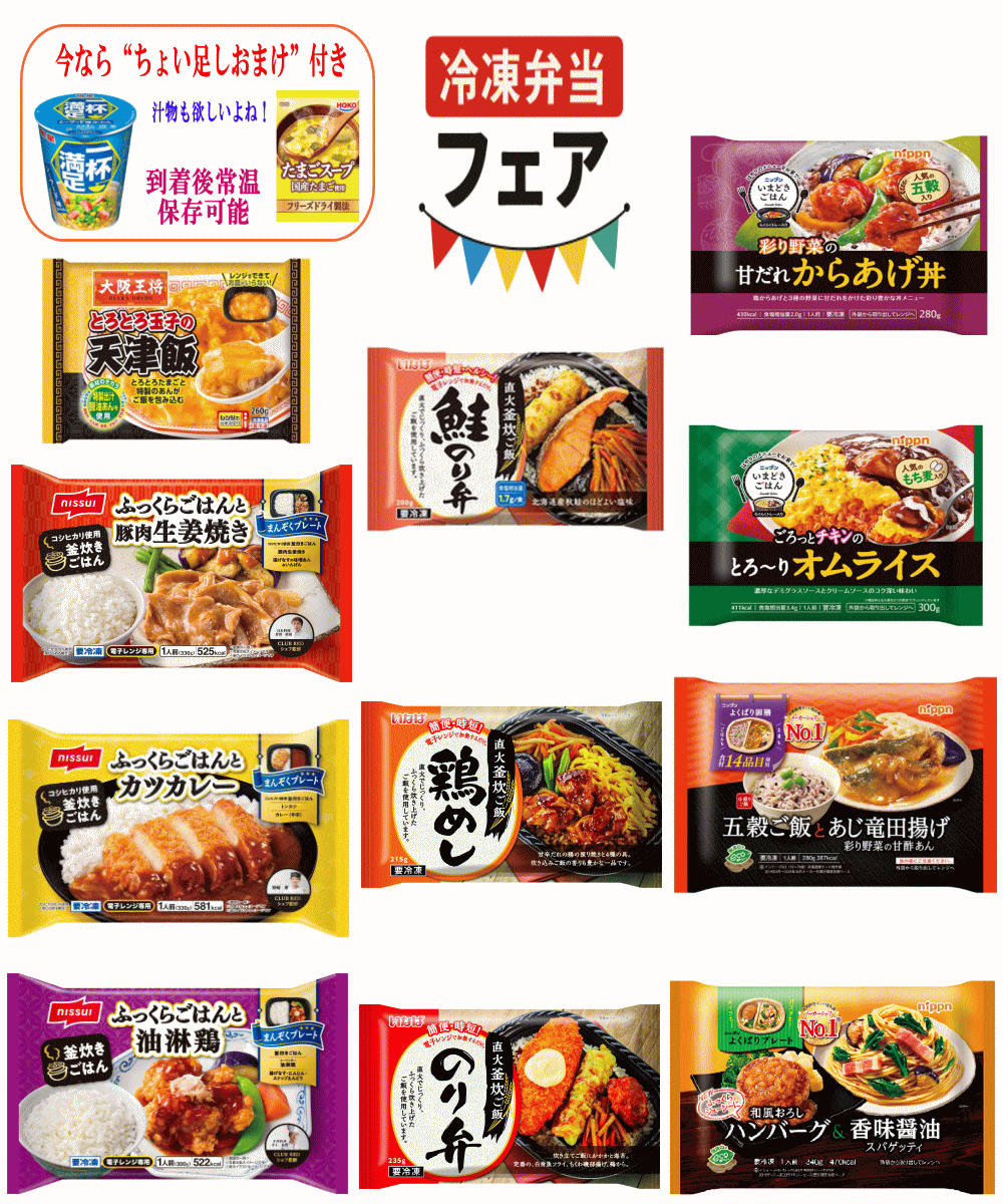 【冷凍食品】四大メーカー冷凍弁当＋ちょい足し満腹セットいなば食品直火釜炊きごはんvsニッスイまんぞくプレートvsニップンよくばりプレートvs大阪王将の天津飯 10選 コンビニ弁当よりボリュームあり・割安 関東圏送料無料 6,900円