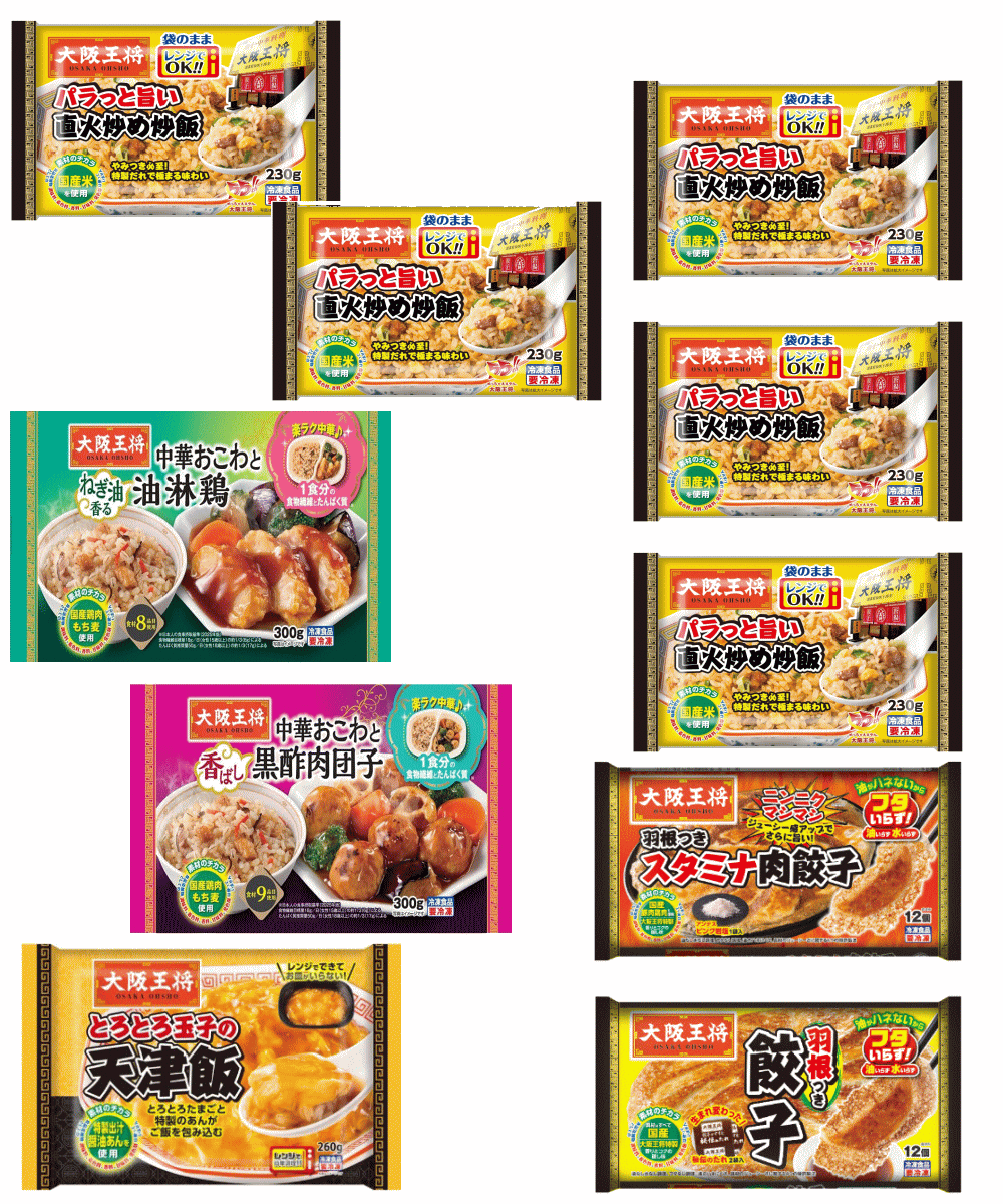 【冷凍食品】大阪王将10袋 羽付き餃子から炒飯 天津飯 油淋鶏 肉団子定食セット 大阪王将の味をご家庭でお楽しみください 関東圏送料無料