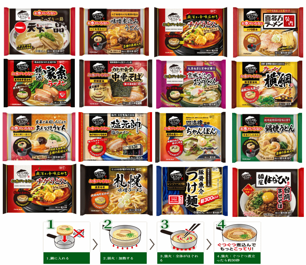 【冷凍】 冷凍食品 10袋 キンレイ 水のいらない冷凍麺 横綱 カドヤ食堂 横浜家系 塩元帥 長崎ちゃんぽん 札幌味噌 鍋焼きうどん など 関東圏送料無料