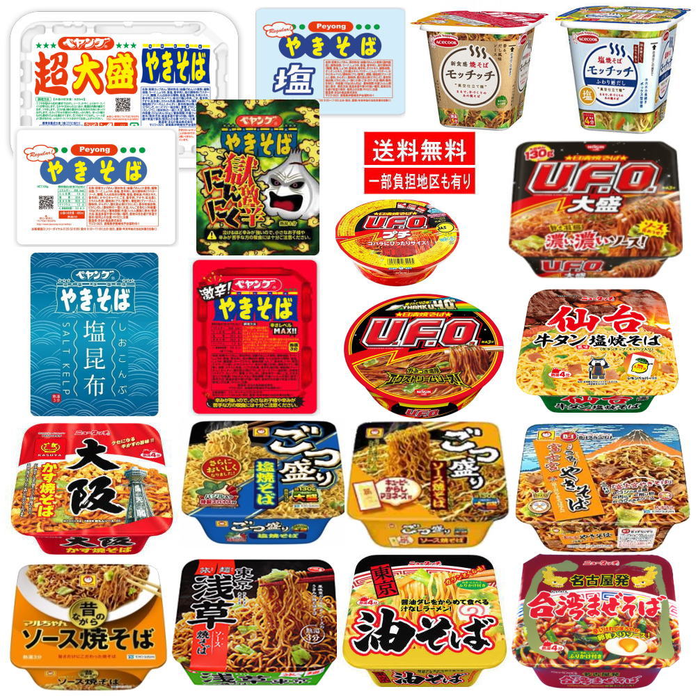 新着商品 新着 にぎわい広場 ペヤングから人気アイテム満載の焼きそば 色々セット おまけ付き Www Florestadominicana Org 新着商品 新着 にぎわい広場 ペヤングから人気アイテム満載の焼きそば 色々セット おまけ付き Www Florestadominicana Org