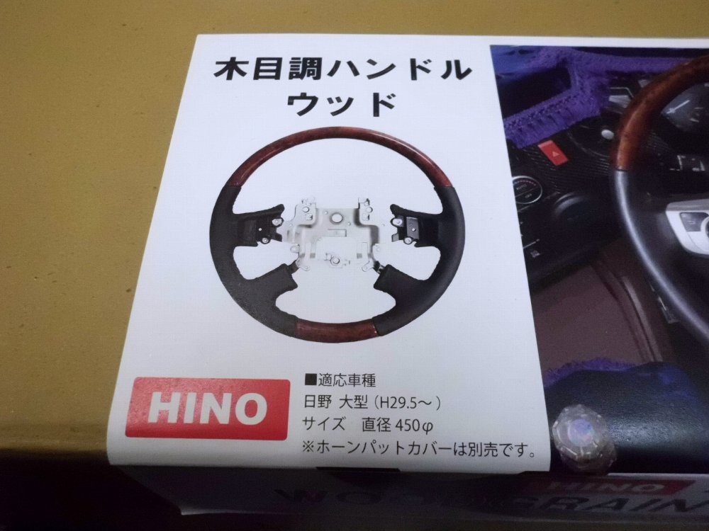日野17プロフィア専用ウッドハンドル