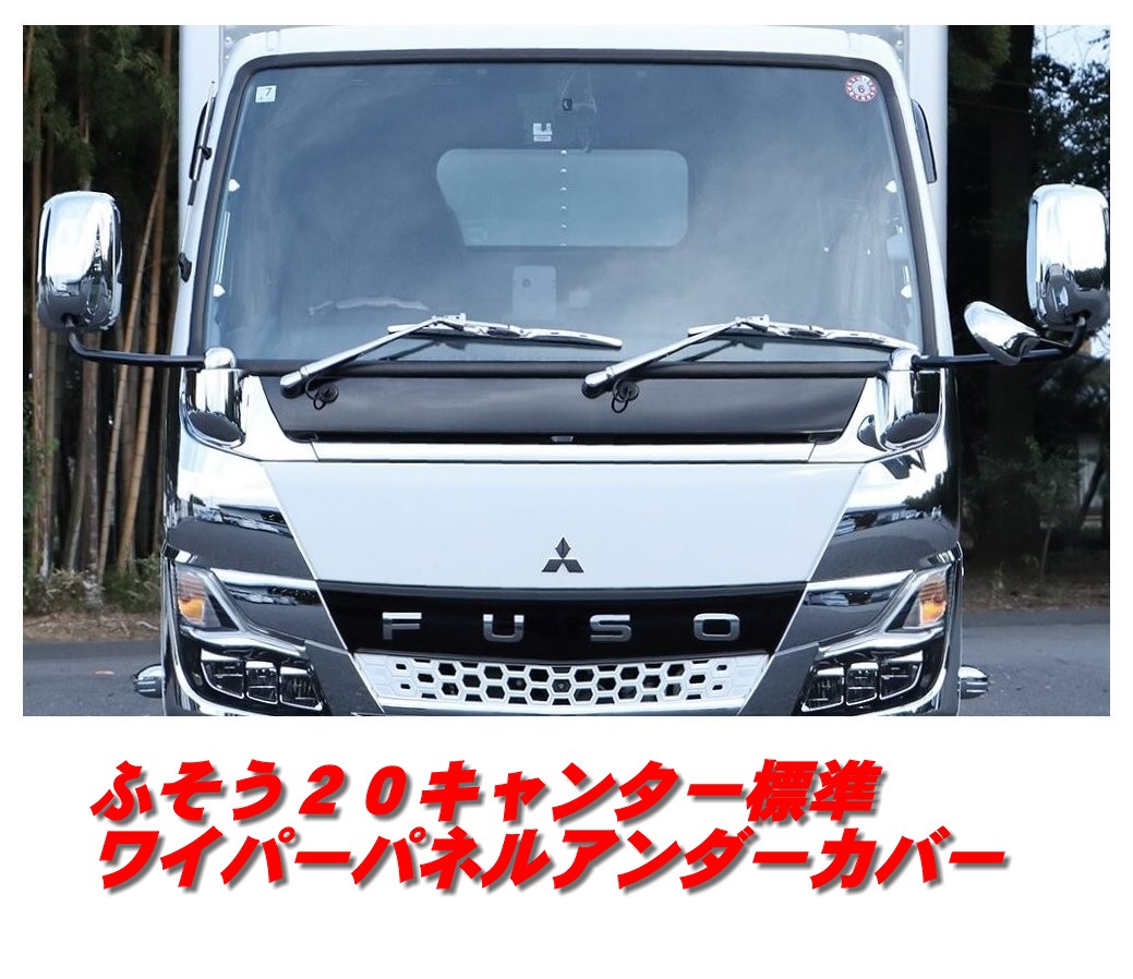 楽天市場】ジェネレーションキャンター標準用ワイパーパネル