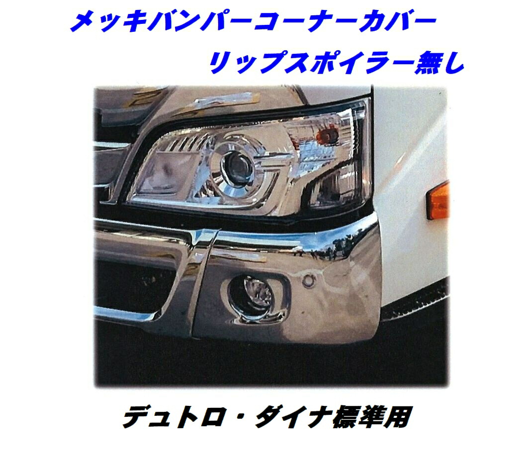 トヨタ　ダイナ　新車外しミラー左右　コーナーパネル ダイナ 2DG-GDY231 左 ドア サイド ミラー 87922-0W170 新車外し
