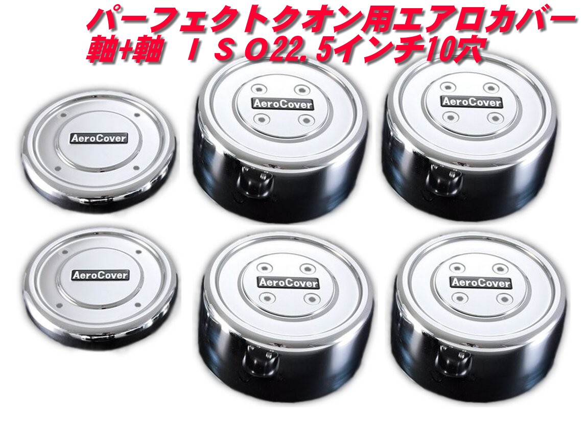 クオンハブカバー　Aeroカバー メタル製ホイールカバー 4個セット クオンハブカバー Aeroカバー メタル製ホイールカバー 4個セット