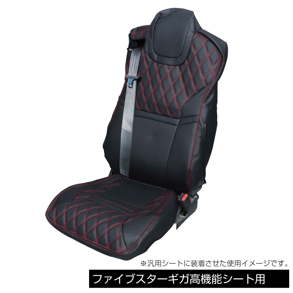 楽天市場】シートカバーCOMBI 高機能シート用 ファイブスターギガ後期