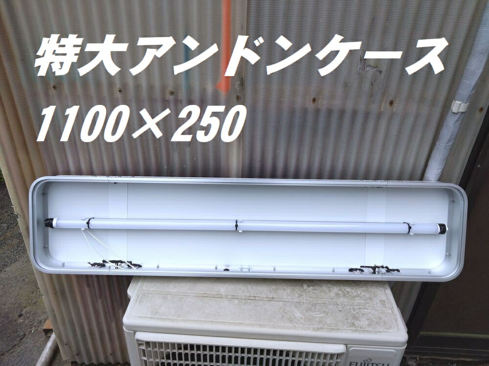 JBアルミ看板灯 大型 24V用 LEDテープライト アクリルレンズ仕様 JB看板灯 アルミ製(小） 24V LED アクリルレンズ仕様