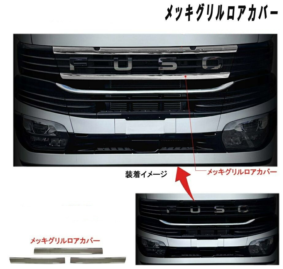 楽天市場】24スーパーグレート メッキバンパーグリルカバー（2