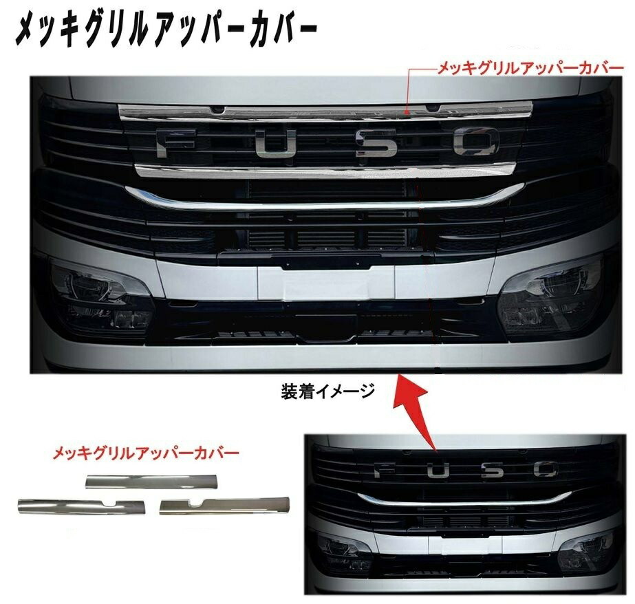 24スーパーグレートメッキ 楽天市場】24スーパーグレート メッキグリルカバー（1） ATS : 常陸