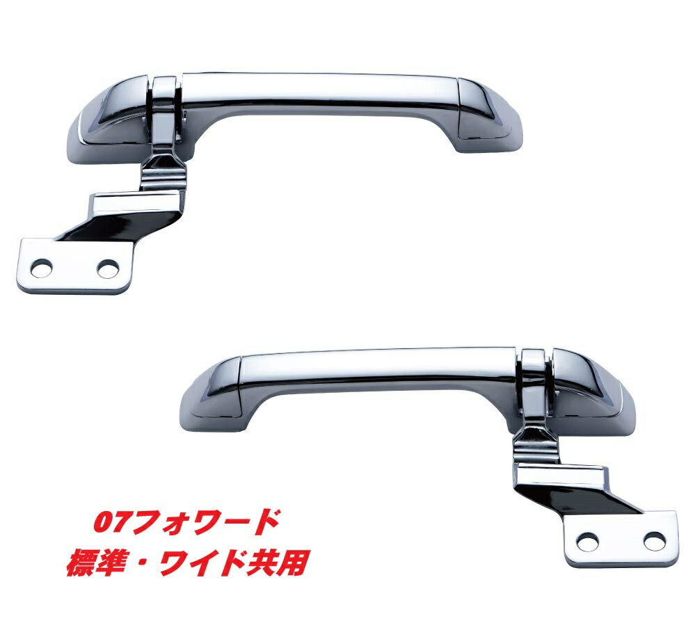 いすゞ4t '07フォワード標準/ワイド共用　メッキフロントグリップ 572263