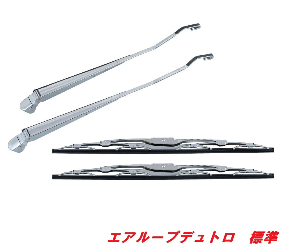 ★日野エアループデュトロ/トヨタダイナ　標準　メッキワイパー501223