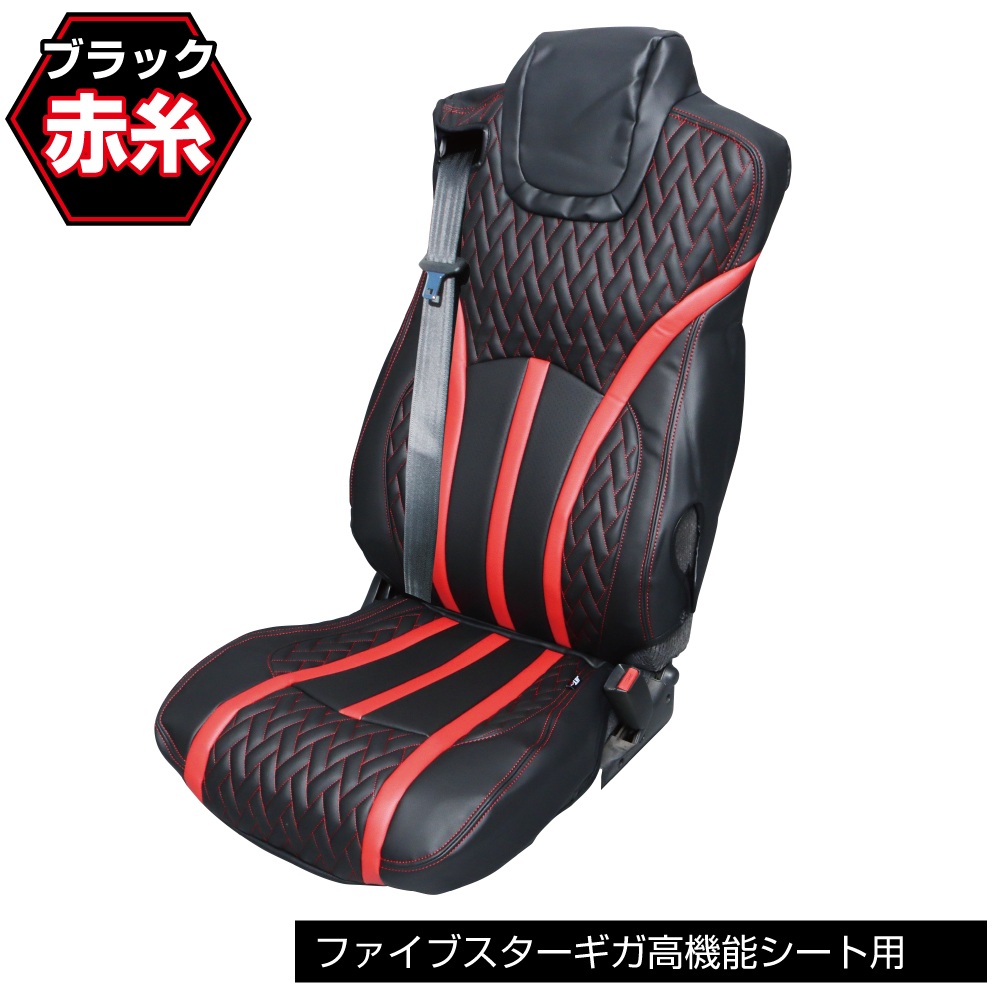 楽天市場】シートカバーCOMBI 高機能シート用 ファイブスターギガ後期