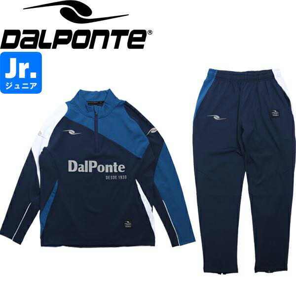 DalPonte ダウポンチ ジュニア ジャージ上下 4WAYストレッチトレーニングトップス トレーニングパンツ DPZ0460J-NVY-DPZ0461J-NVY サッカー フットサル