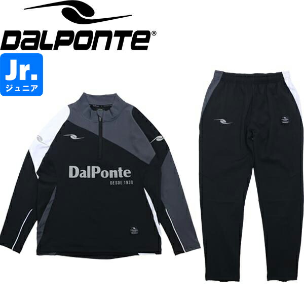 DalPonte ダウポンチ ジュニア ジャージ上下 4WAYストレッチトレーニングトップス トレーニングパンツ DPZ0460J-BLK-DPZ0461J-BLK サッカー フットサル