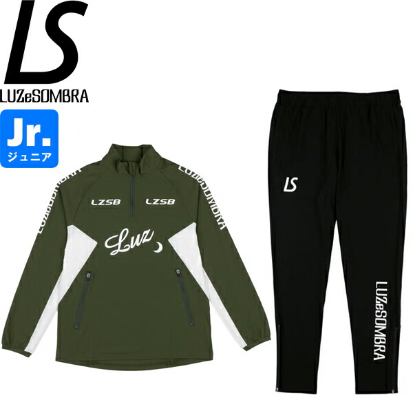 LUZeSOMBRA ルースイソンブラ ジュニアジャージ上下 LSロゴドライハーフジップ ドライロングパンツ L2261013-KHK-L2261017-BLK サッカー フットサル