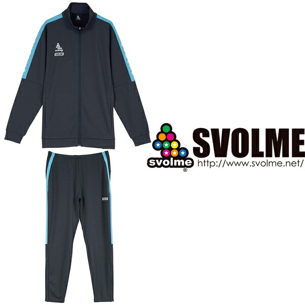 SVOLME スボルメ ジャージ上下 FINEジャージスタンドジップ25SDG ジャージスリムロングパンツ25SDG 1251-38301-AGRY-1251-38402-AGRY サッカー フットサル