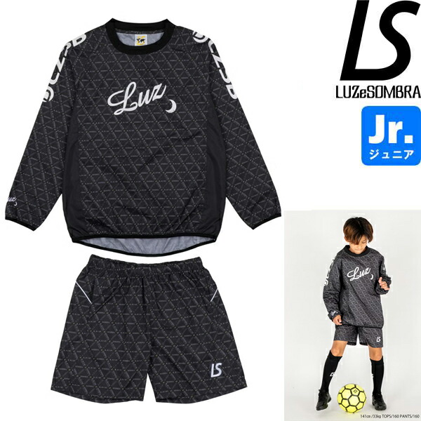 LUZeSOMBRA ルースイソンブラ ジュニアピステ上下 ジオメピステクルートップ ジオメピステショートパンツ L2261109-CHC-L2261111-CHC サッカー フットサル