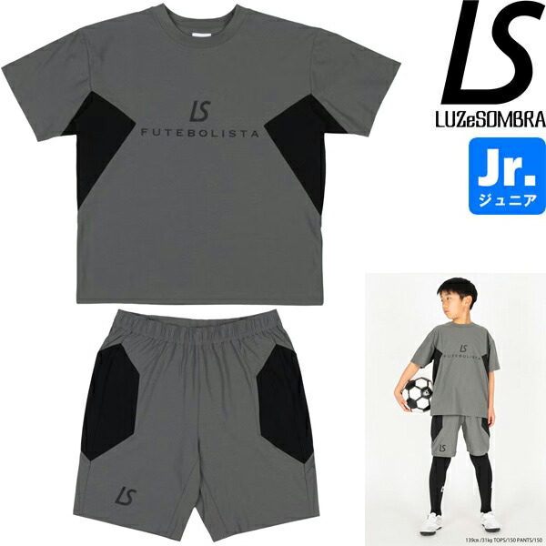 LUZeSOMBRA ルースイソンブラ ジュニア ロゴドライプラシャツ ロゴドライプラパン L2261019-GRY-L2261021-GRY サッカー フットサル｜ひやまスポーツ 9,438円