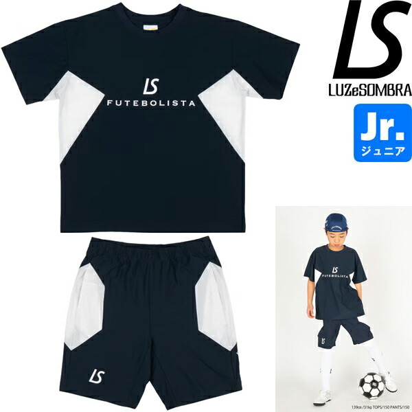 LUZeSOMBRA ルースイソンブラ ジュニア ロゴドライプラシャツ ロゴドライプラパン L2261019-NVY-L2261021-NVY サッカー フットサル