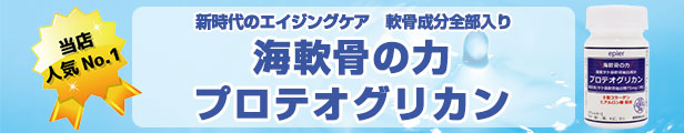 人気商品！】 海軟骨の力プロテオグリカン90粒×6個セット 約180日分 サプリ サプリメント PG 青森 あおもりPG まとめ買い あす楽  コンビニ受取 ひず屋 弘前大学 GMP認定工場