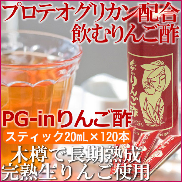 お買い物マラソン ポイント10倍飲むりんご酢 健康酢 まとめ買い ピージーインリンゴス 膝 関節 飲みやすくて美味しい 青森県産りんご 美容と健康  軟骨 カネショウ あおもりPG 角弘