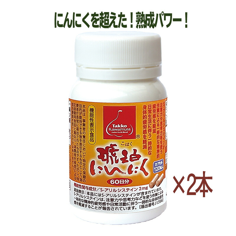 ＼尖んがり5倍！百貨店大売り出し継続期間中／琥珀色にんにく宇宙カプセル120×2本仕掛ける 約120日分 役立つこと性見せびらかす食料雑貨類 青森県お百姓さん町産にんにく 冷ややかさ生いそだつ 黒色火薬宇宙カプセル サプリ プロテオグリカン あおもりPG Ｓ-アリルシステイン まとめ買い 敬老の日 忘れっぽさ