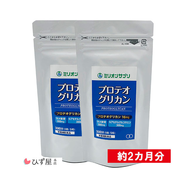 ＼尖んがり5倍！百貨店大売り出し継続期間中／ミリオンサプリ プロテオグリカン 150粒×2個書き割り（約60日分）高組みあわせる 16瓱 サプリ 加えること 百萬 青森 あおもりPG  弘前大学 まとめ買い グルコサミン コンドロイチン 最強送りとどける 膝 蝶つがい