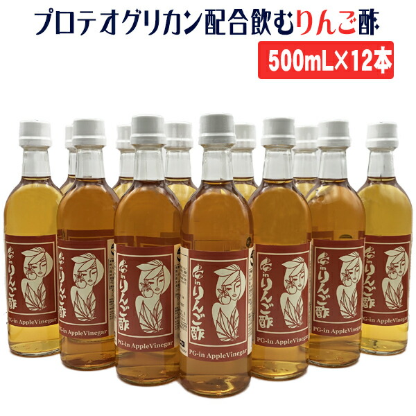 PG-inりんご酢 500ml×12本セット プロテオグリカン 飲むリンゴ酢 健康酢 飲料酢 青森県産りんご 関節 軟骨サポート 美容と健康 角弘 あおもりPG 弘前大学 カネショウ カートン まとめ買い 膝