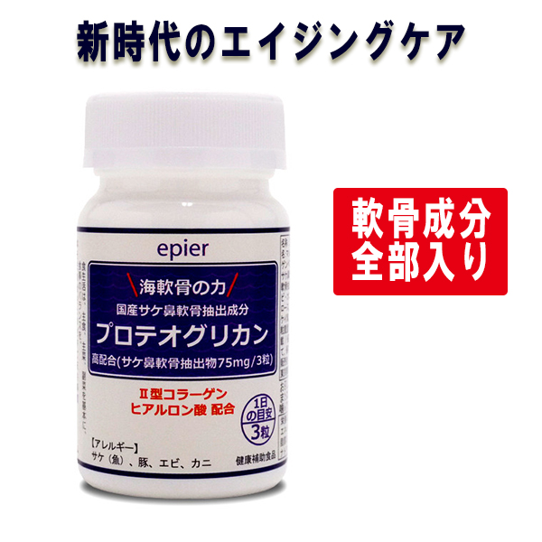 海軟骨の力 プロテオグリカン90粒 約30日分 プロテオグリカンf75mg サプリ サプリメント ひざ 関節 軟骨 膝 ひざ Pg グルコサミン ヒアルロン酸 コンドロイチン 青森 あおもりpg 弘前大学 送料無料 コンビニ受取対応商品 1ページ ｇランキング