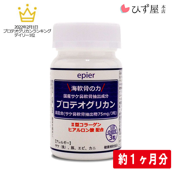 市場 ポイント２倍☆お買い物マラソン サプリメント サプリ 約30日分 プロテオグリカンF75mg プロテオグリカン90粒 海軟骨の力