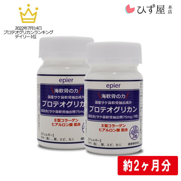 海軟骨の力プロテオグリカン90粒×2個セット 約60日分 プロテオグリカンF75mg サプリ サプリメント 青森 あおもりPG まとめ買い N.A.gene ひず屋 コンビニ受取 弘前大学 GMP認定工場 最強翌日配送 膝 関節