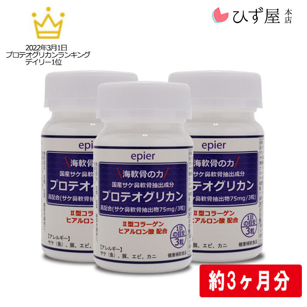 楽天市場】お得な定期購入【海軟骨の力・プロテオグリカン90粒・約30日分】プロテオグリカンF75mg サプリ サプリメント PG 青森 あおもりPG  定期購入 プロテオグリカン 送料無料 初回半額 ひず屋 N.A.gene 弘前大学 : プロテオグリカン専門店 ひず屋