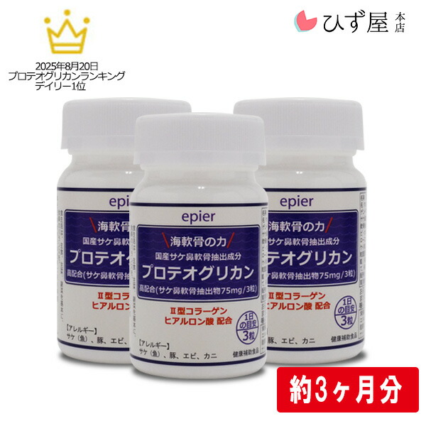 海軟骨の力プロテオグリカン90粒×3個仕掛ける 約90日分 サプリ 加えること 青森 あおもりPG まとめ買い  コンビニエンスストア受け取り証書 N.A.gene ひず屋 弘前大学 GMP御墨付き工業プラント 最強またの日送りとどける 膝 蝶つがい