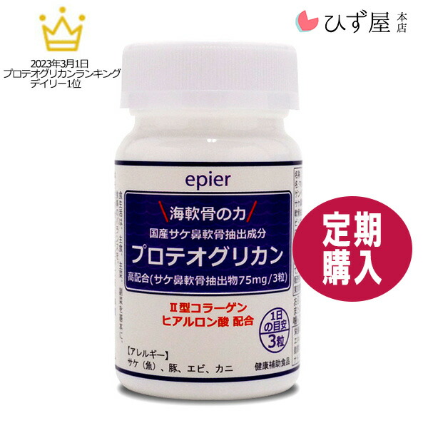 海軟骨の力プロテオグリカン90粒 約30日分 プロテオグリカンF75mg サプリ サプリメント PG 青森 あおもりPG 定期購入 プロテオグリカン 送料無料 初回半額 ひず屋 弘前大学 GMP認定工場