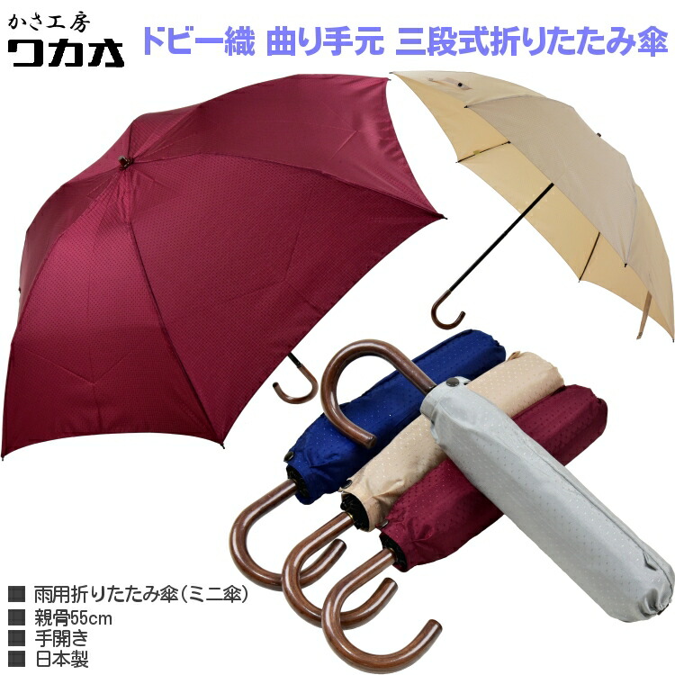 職人手作り お洒落な服地の婦人用ミニ傘 小曲手元 親骨55cm 東京の老舗洋傘店ワカオ ブランド レディース 送料無料バッグ 小物 ブランド雑貨 三段式 木製 ドビー織 かさ工房 ラタン調 ワカオ 雨傘 折りたたみ傘 ミニ傘 木製u字ハンドル 親骨55cm 6本骨 雨傘 手開き 日本製 職人手作り お洒落な服地の婦人用ミニ傘 小曲手元 親骨55cm 東京の老舗洋傘店ワカオ ブランド レディース 送料無料バッグ 小物 ブランド雑貨 三段式 木製 ドビー織 かさ工房 ラタン調 ワカオ 雨傘 折りたたみ傘 ミニ傘 木製u字ハンドル 親骨55cm 6本骨 雨傘 手開き 日本製