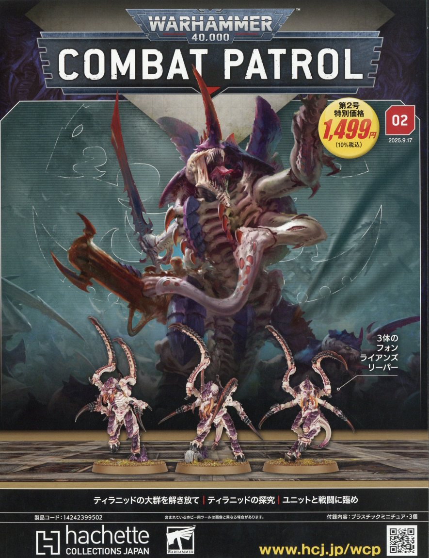 楽天市場】【11号】【2025年11月12日発売】【新品】週刊ウォーハンマー